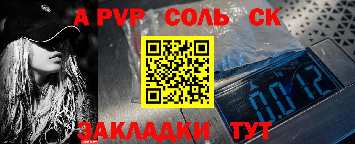 A-PVP Crystall  A-PVP  Стрежевой  Вход с VPN 