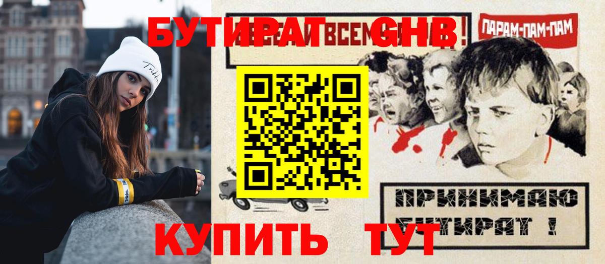Бутират BDO Стрежевой