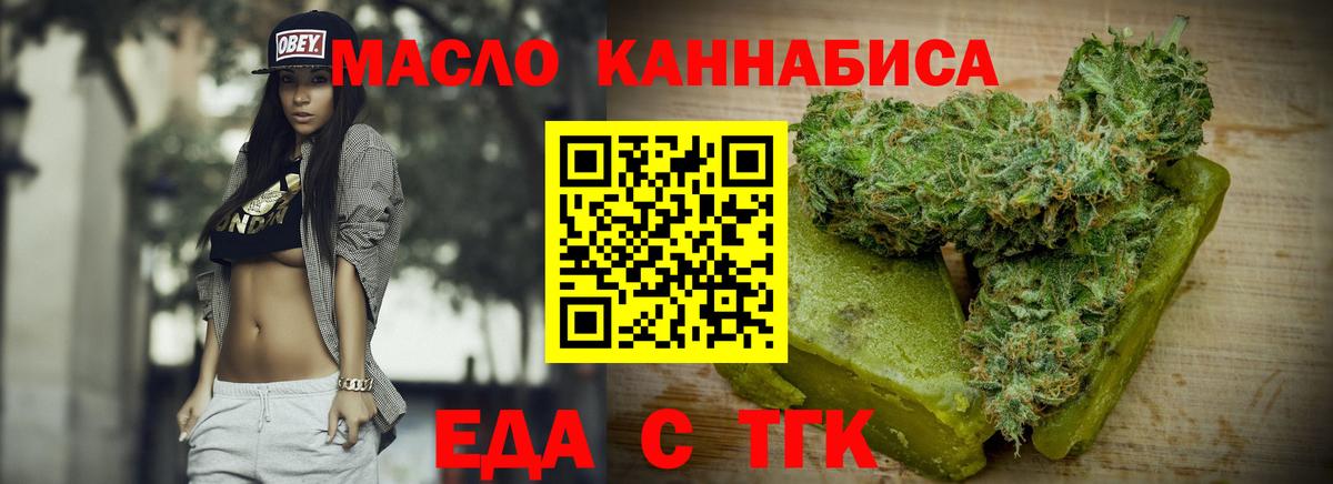 Еда ТГК конопля Стрежевой