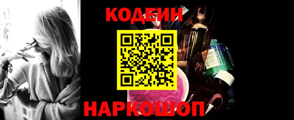 Кодеиновый сироп Lean напиток Lean (лин)  Кодеин напиток Lean (лин)  Вход с VPN  продажа наркотиков  Стрежевой 