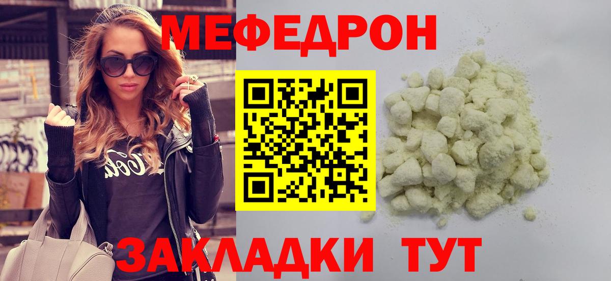 Мефедрон кристаллы Стрежевой