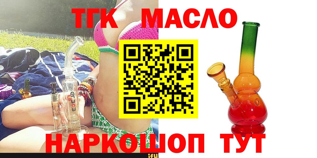 Стрежевой  Дистиллят ТГК вейп  Вход с VPN  Дистиллят ТГК вейп 